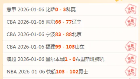 赵继伟受伤退场，弗格狂砍35+10+8，辽宁客场轻取山东